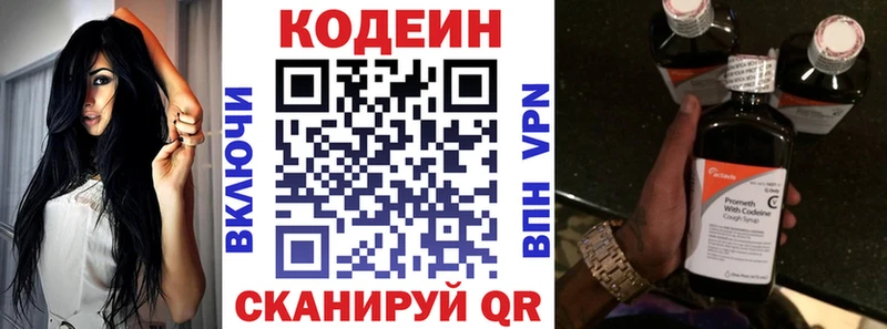 Кодеин Purple Drank  Купить где  Выкса 